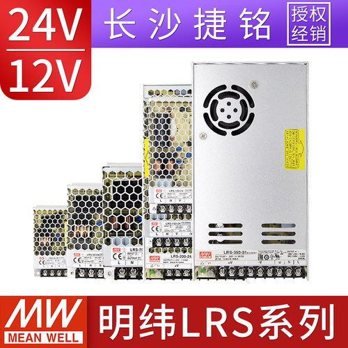 明纬LRS开关电源220V转5V12V24V