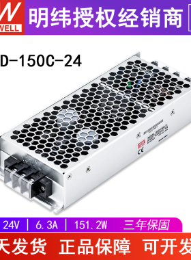 台湾明纬RSD-150C-24 150W 28.8~67.2V 变24V6.3A 铁路电源 DC-DC