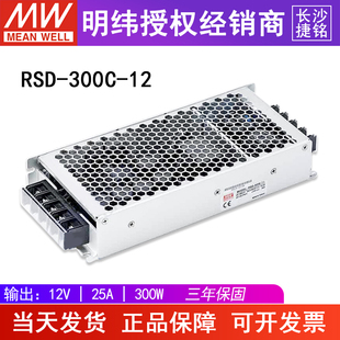 300C 300W 台湾明纬RSD 28.8 67.2V转12V25A铁路电源单路DC