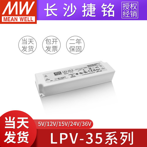 台湾明纬授权专卖，品质有保障
