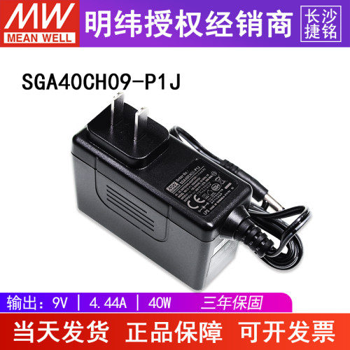 台湾明纬SGA40CH09-P1J电源适配器 9V4.44A40W 轻薄型挂壁式中式