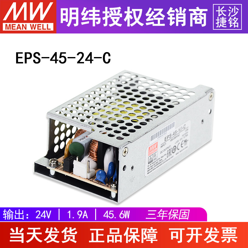 台湾明纬EPS-45-24-C开关电源45w单组输出24v1.9a封闭型供应器