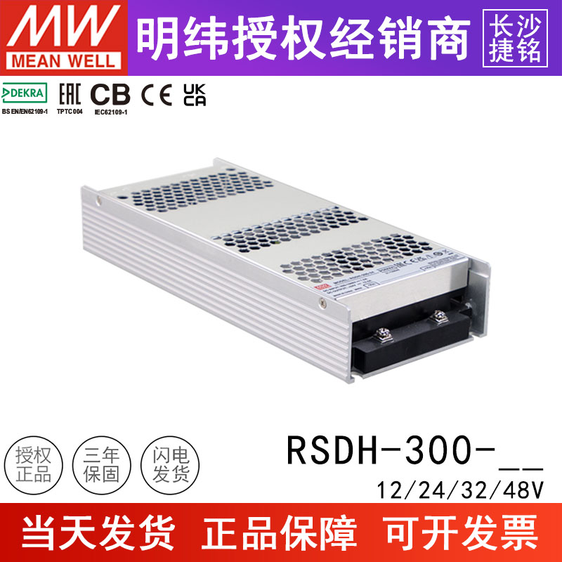 明纬RSDH-300电源直流超宽输入250~1500V转直流12v24v32v48v300W