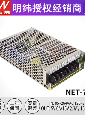台湾明纬开关电源NET-75C