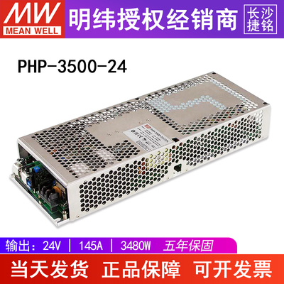 台湾明纬PHP-3500系列开关电源24v/48/115/230/380v3500w传导冷却