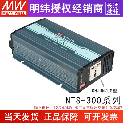 台湾明纬原厂正品逆变器明纬
