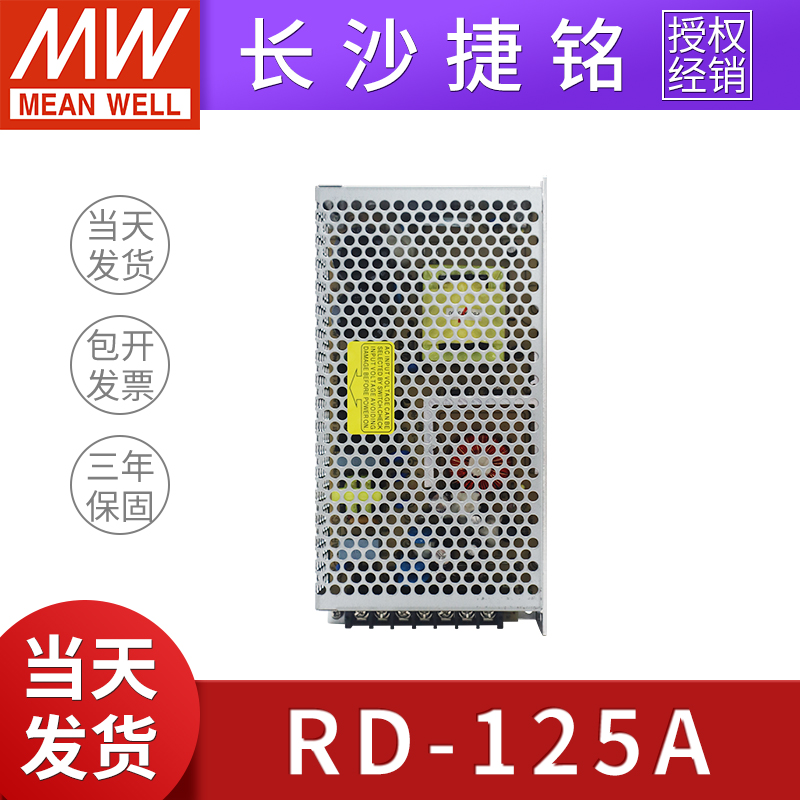 rd-125a两路直流输出开关电源