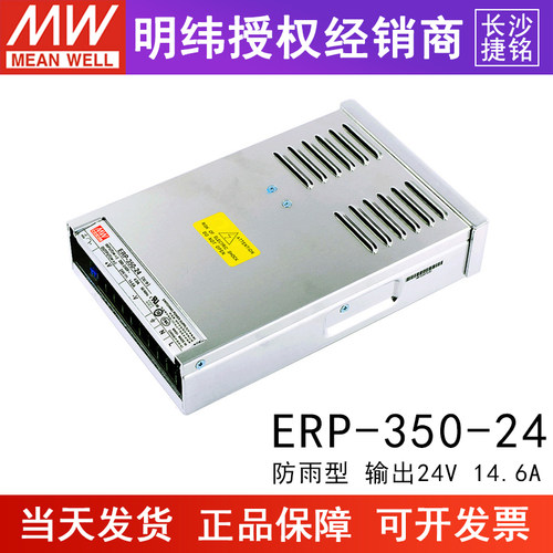 明纬-350台湾ERP24VMW