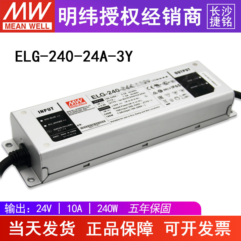 台湾ELG-240-24A-3Y开关电源恒压恒流LED户外防水24V10A240W