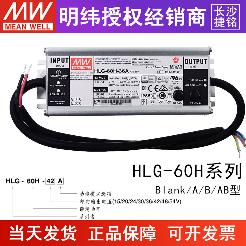 明纬HLG-60H开关电源15/20/24/30/36/42/48/54V-空/A/B/AB 60W