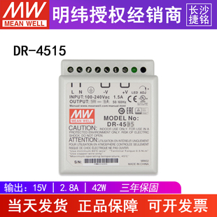 台湾明纬DR MW工控直流稳压dr4515 4515导轨型开关电源45W15V2.8A
