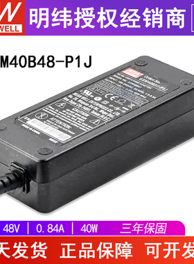 台湾明纬GSM40B48-P1J电源适配器40W48V0.84A两插 医疗型直流
