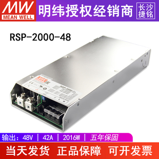 台湾明纬RSP-2000-48大功率开关电源48V42A2000W可调直流稳压并联