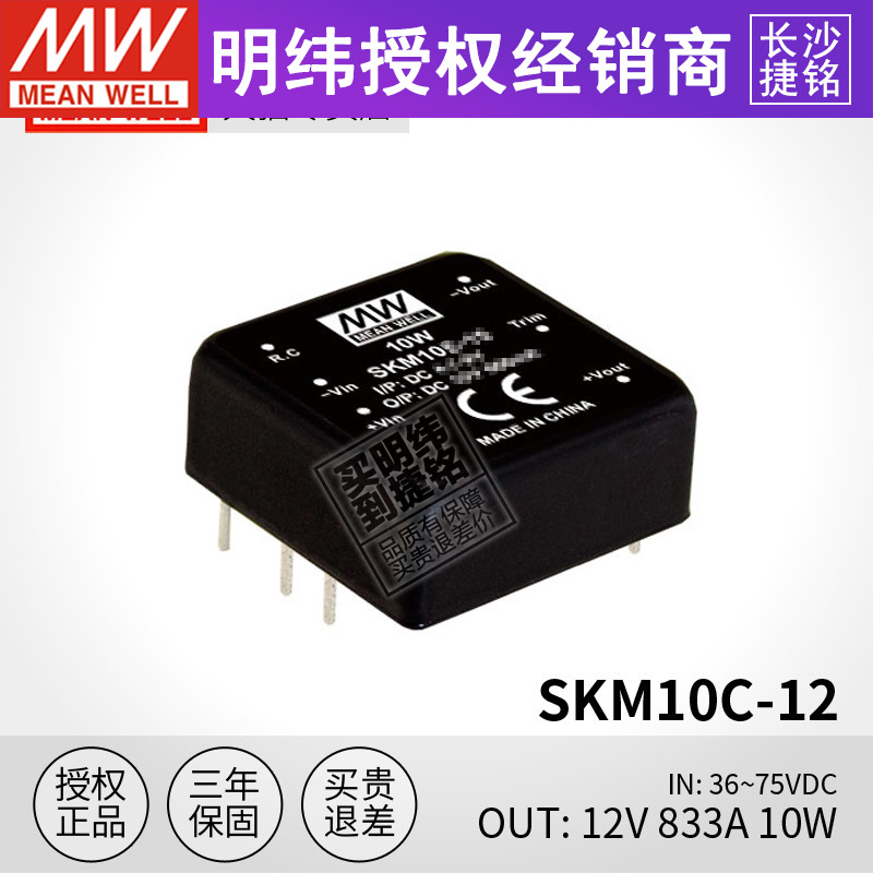 台湾明纬开关电源SKM10C-12