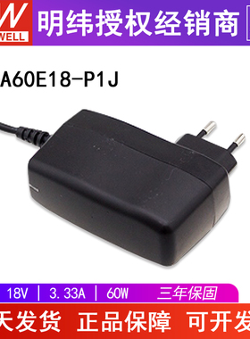 台湾明纬SGA60E18-P1J电源适配器 18V3.33A60W 轻薄型挂壁式欧规