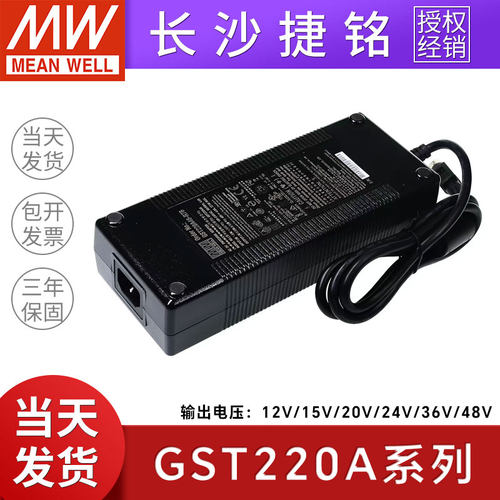 GST220A明纬R7B电源适配器A12/A15/A20/A24/A36/A48 替代GS