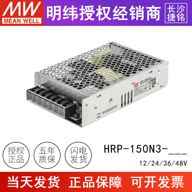 台湾明纬HRP-150N3电源150W 12V24V36V48V带PFC电机300%峰值功率
