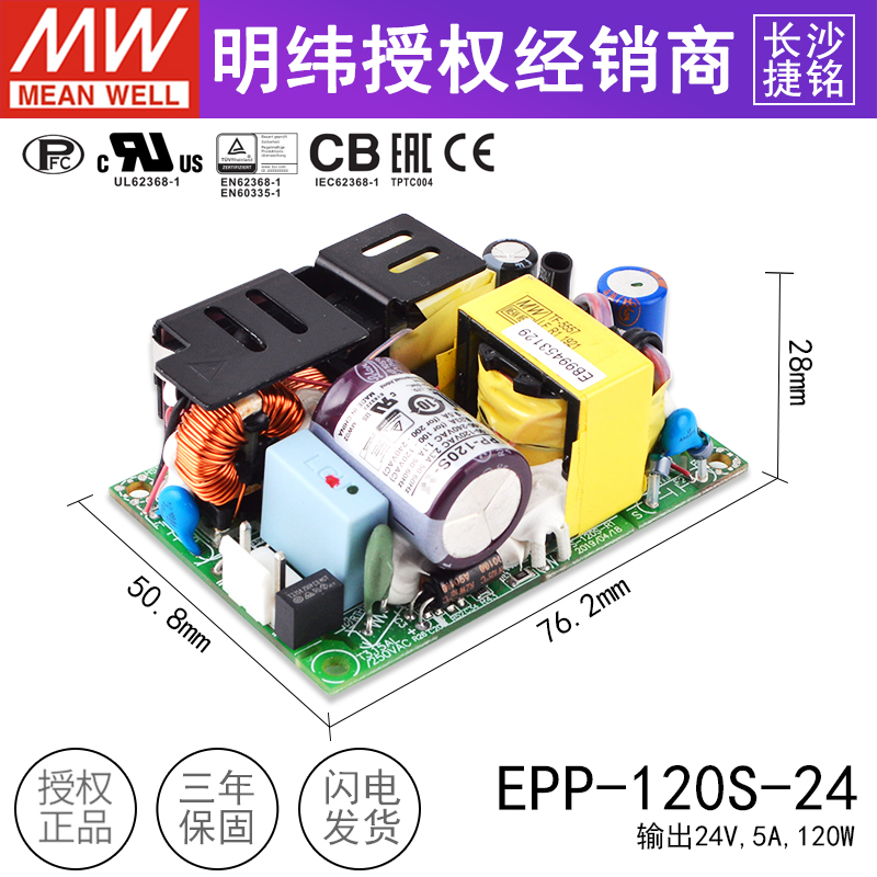 台湾明纬EPP-120S-24绿色环保PCB裸板电源24V 5A 120W电源
