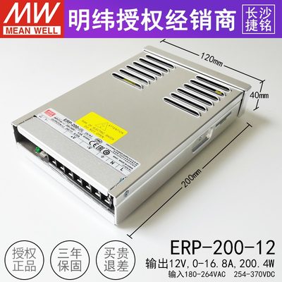 台湾明纬ERP-200-12开关电源200w12v16.8A单组封闭型电源供应器