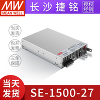 台湾明纬开关电源SE-1500-27 工业控制交流变直流27V大功率1500W