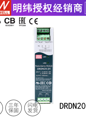 台湾明纬DRDN20-48导轨型冗余模块 48V20A左右超薄宽度