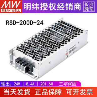 24开关电源200W24V8.4A DC铁路用变换器 200D 台湾明纬RSD