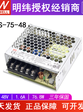 明纬开关电源LRS-75W台湾直流稳压5V12V24V36V48V工业用AC-DC模块