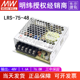 明纬开关电源LRS DC模块 75W台湾直流稳压5V12V24V36V48V工业用AC