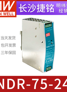 台湾明纬NDR-75-24开关电源 24V3.2A75W