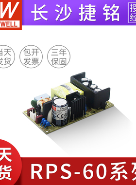 台湾明纬RPS-60开关电源3.3/5/7.5/12/15/24/48V绿色基板型医疗用
