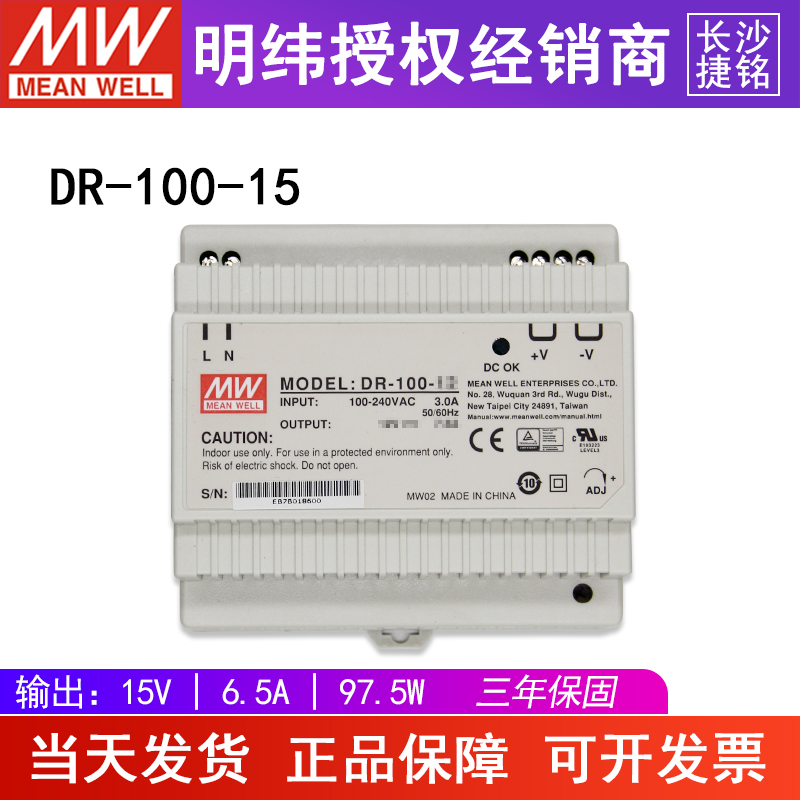 台湾明纬授权专卖，品质有保障