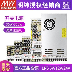 200 LRS明纬开关电源220转24V 150 100 350NES 12V变压器5V直流50
