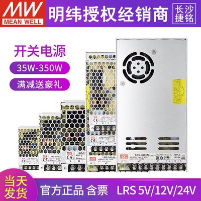 LRS明纬开关电源220转24V/12V变压器5V直流50/100/150/200/350NES