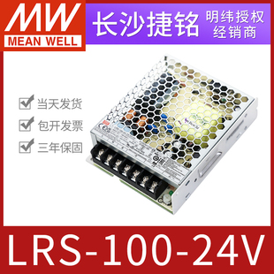 LRS S模塊 24臺(tái)灣明緯開(kāi)關(guān)電源24v100W4.5A變壓器直流替NES 100