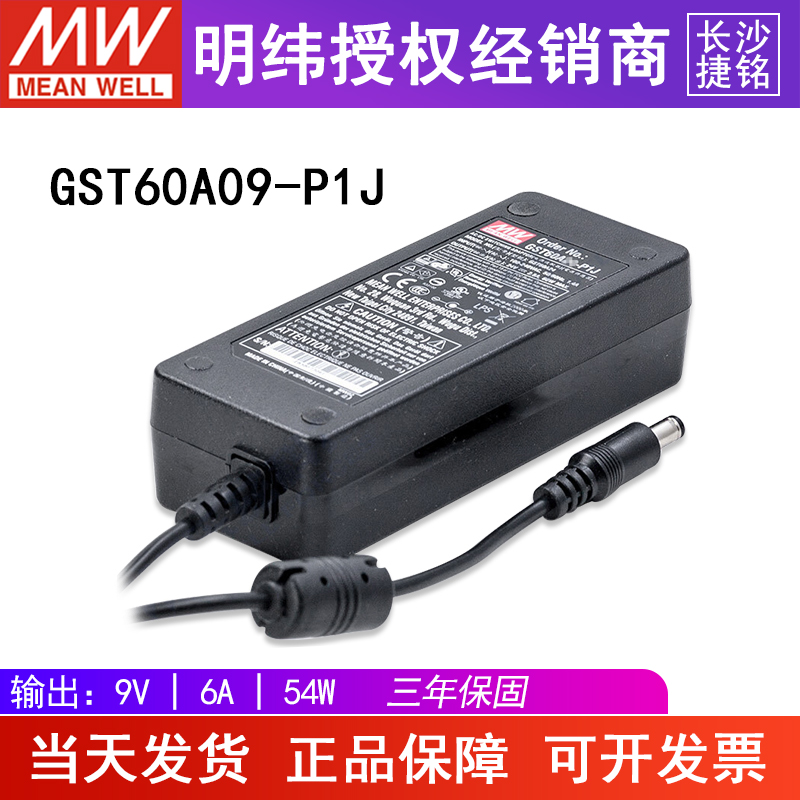 台湾明纬GST60A09-P1J工业电源适配器 54W6A9V高效率高可靠性