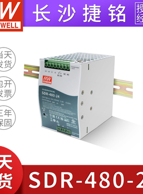 台湾明纬SDR-480-24V轨道开关电源480W20A工控直流稳压 sdr48024