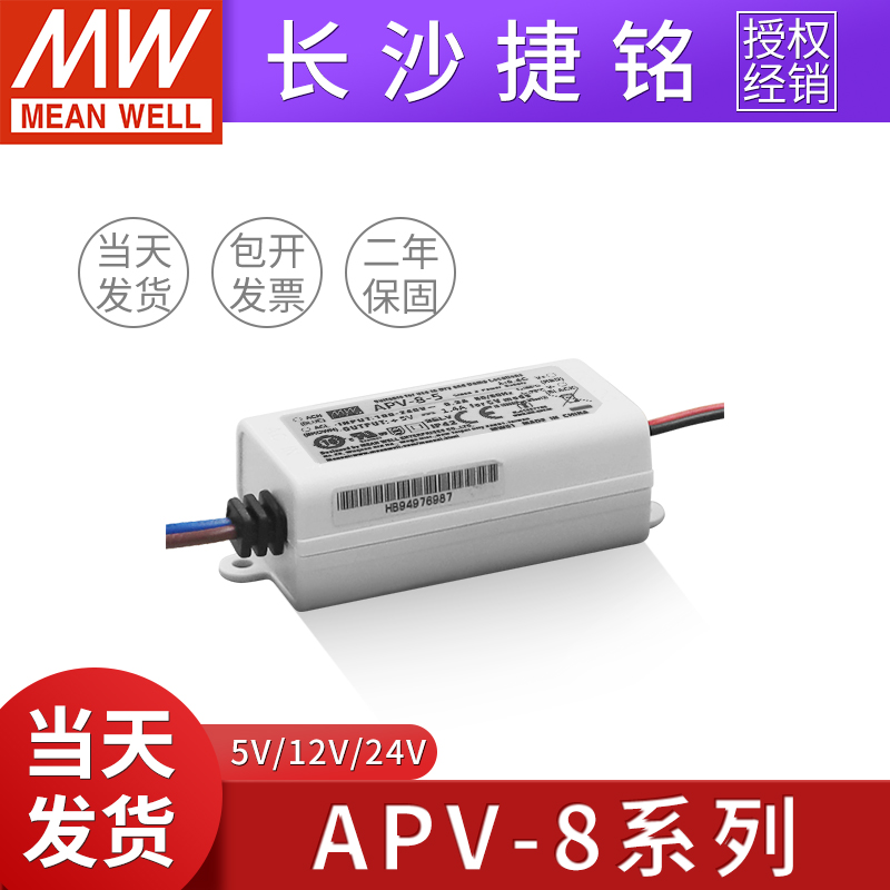 台湾明纬APV-8开关电源APV-8E 8W 5/12/24V 恒压 LED照明显示屏