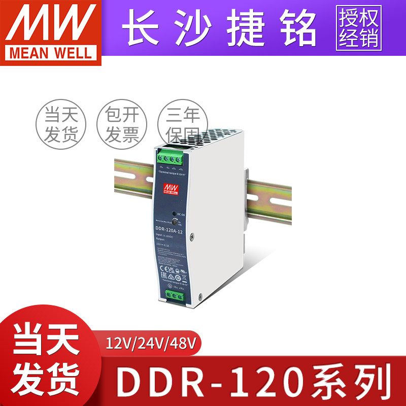明纬DDR-120A/120B/120C/120D导轨电源12V/24V/48V DC转DC 110V转,五金/工具,开关电源,淘宝优惠券,粉丝福利购,淘宝优惠卷