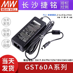 GST60A台湾明纬12V24伏DC5521开关电源适配器P1J7.5V15充电器48W9