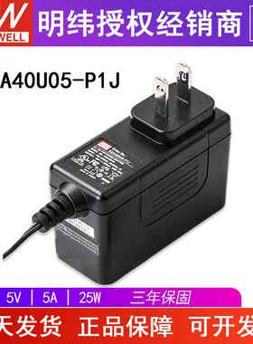 台湾明纬SGA40U05-P1J电源适配器 5V5A25W 轻薄型挂壁式美规