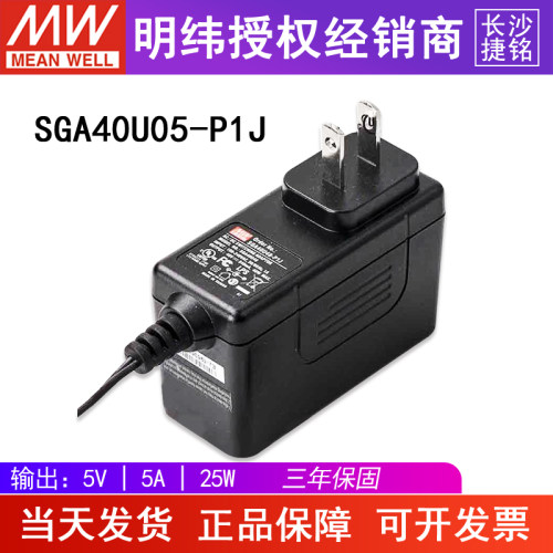 台湾明纬SGA40U05-P1J电源适配器 5V5A25W 轻薄型挂壁式美规
