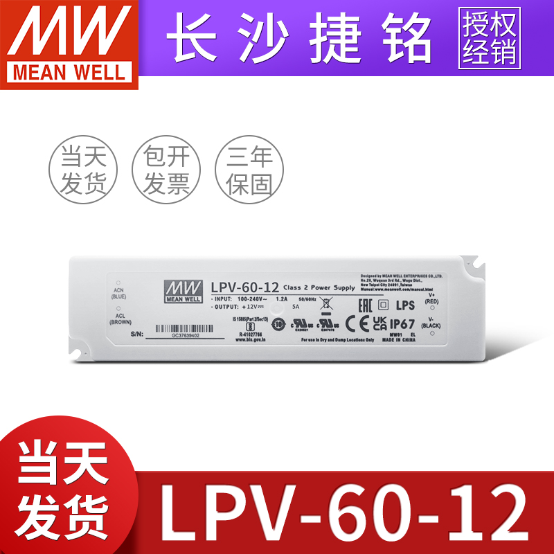 明纬-6012台湾LPVMW户外