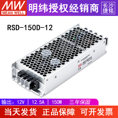 台湾明纬RSD-150D-12 150W 57.6~154V转12V12.5A 铁路电源 DC-DC