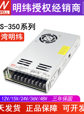 台湾明纬LRS-350w开关电源24V12V1536V48V5V工控LED直流稳压