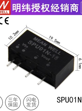台湾明纬开关电源SPU01N-12 1W SIP封装DC非稳压转换12V