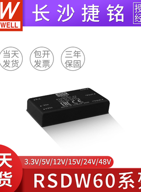 明纬模块RSDW60开关电源F/G/H-5/12/15/24/48V DC转换器03