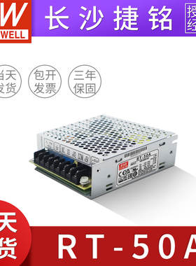 台湾明纬开关电源RT-50A 三组直流输出正负5V12A-5A 工业设备驱动