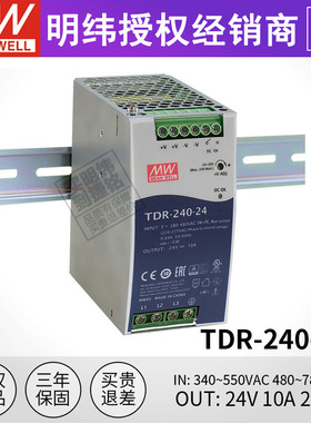 TDR-240-24V台湾明纬开关电源10A240W交流三相380VAC转直流