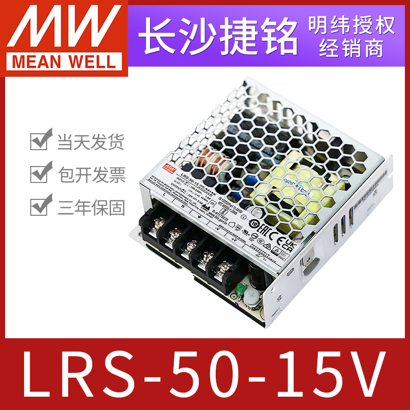 LRS-50-15台湾开关电源明纬