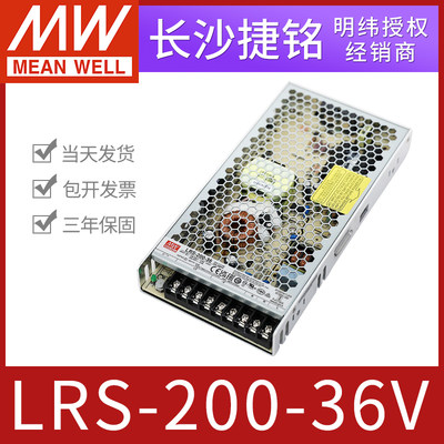 LRS-200-36台湾明纬开关电源 交流转直流36V212W5.9A 工业用替NES